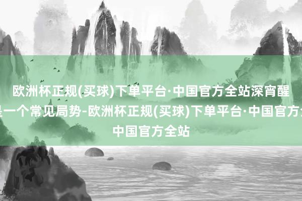 欧洲杯正规(买球)下单平台·中国官方全站深宵醒来是一个常见局势-欧洲杯正规(买球)下单平台·中国官方全站